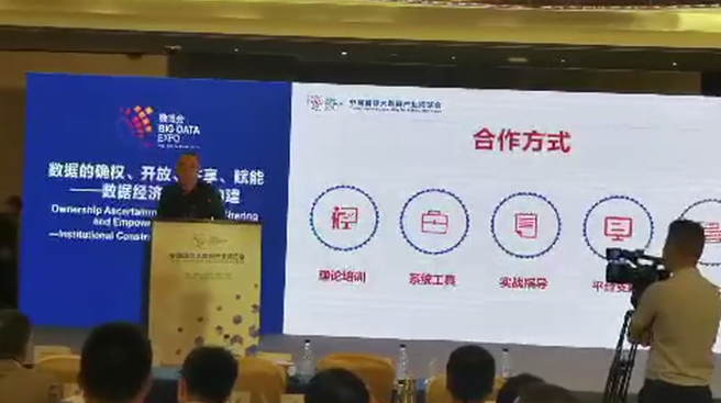 牛魔王吴海涛董事长出席中国国际大数据产业博览会
