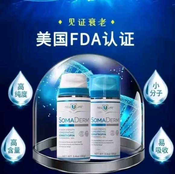 HGH新生命凝胶对骨骼健康有帮助吗？somaderm凝胶使用案例