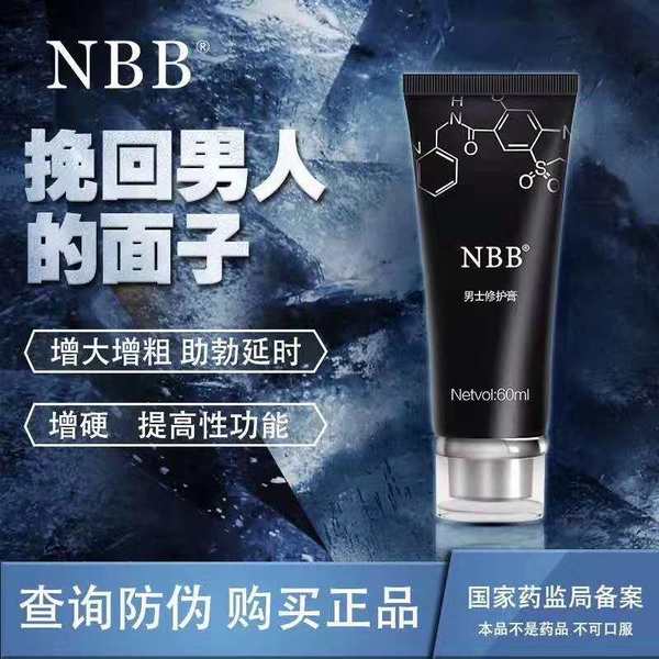 nbb修复膏有用吗大家千万不要买了我又被坑了