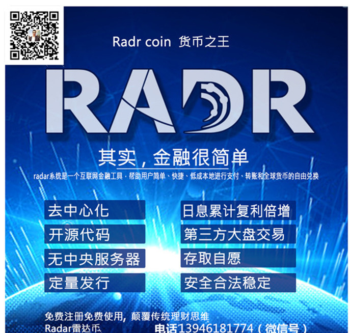 radr雷达支付理财