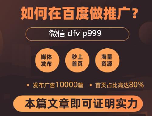 推广找dfvip999