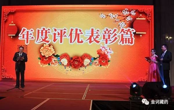 金诃藏药（青海总部）举行2016年度表彰暨文艺联欢会