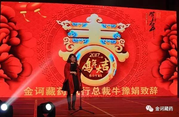 金诃藏药（青海总部）举行2016年度表彰暨文艺联欢会