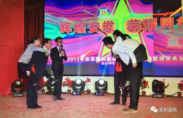 安发圣和体系隆重召开2017年会暨表彰大会