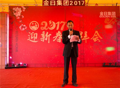 创造辉煌传奇--金日集团2017迎新春团拜会盛大