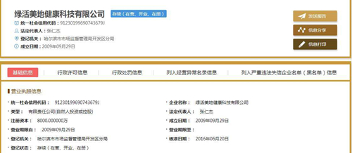 绿活美地健康科技有限公司取得直销经营许可证