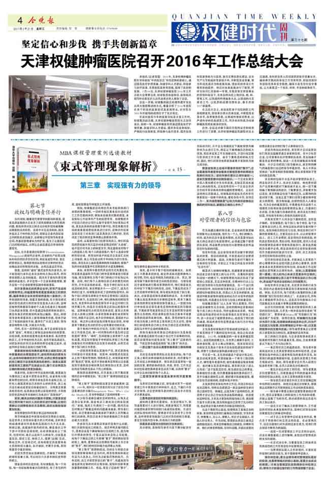 今晚报刊登《天津权健肿瘤医院召开2016年工作总结大会》