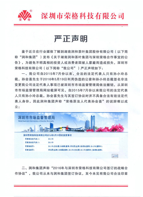 广东维拓化工股份有限公司发展历程