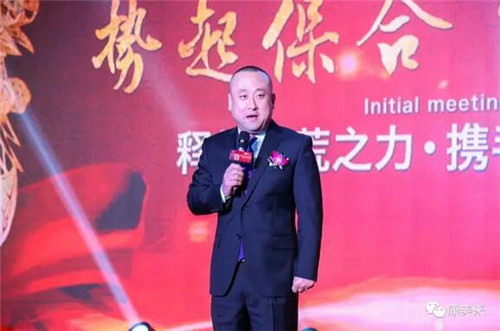 康美来保合体系2017市场启动会议在杭州隆重举行