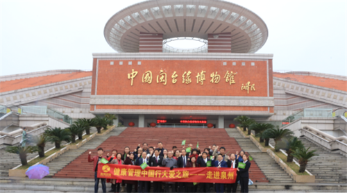 闽乡“钟”鸣——炎帝生物健康管理中国行大爱之旅第133站走进泉州