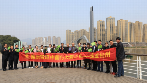 从始祖大爱出发——炎帝生物健康管理中国行大爱之旅第134站走进台州