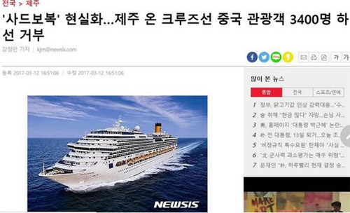 韩媒震惊！直销企业游客济州岛拒下邮轮创记录