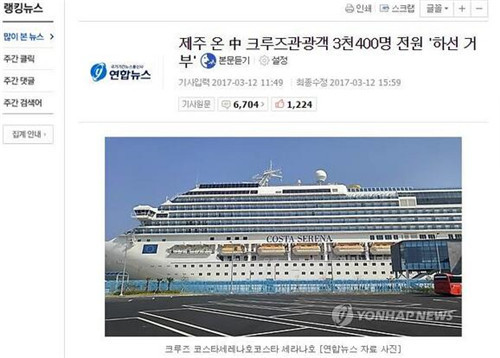韩媒震惊！韩媒直销企业游客济州岛拒下邮轮创记录