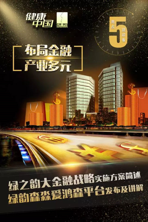 绿之韵2017年度市场战略发布会亮点提前看