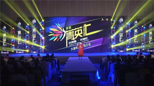 罗麦2017菁英汇江西南昌分会盛典启动