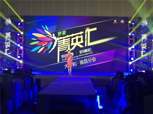 罗麦2017菁英汇江西南昌分会盛典启动