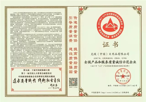 克缇（中国）荣获3·15产品质量双荣誉