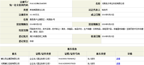 河南老子养生科技有限公司涉水直销