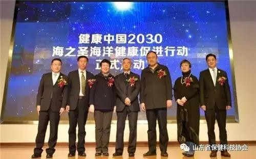 健康中国 扬帆海洋——记健康中国2030海之圣海洋健康促进行动顺利启动