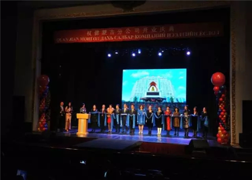 权健集团蒙古公司启动庆典仪式