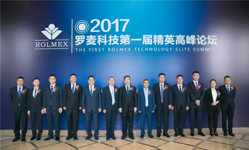 2017罗麦科技第一届精英高峰论坛隆重举行