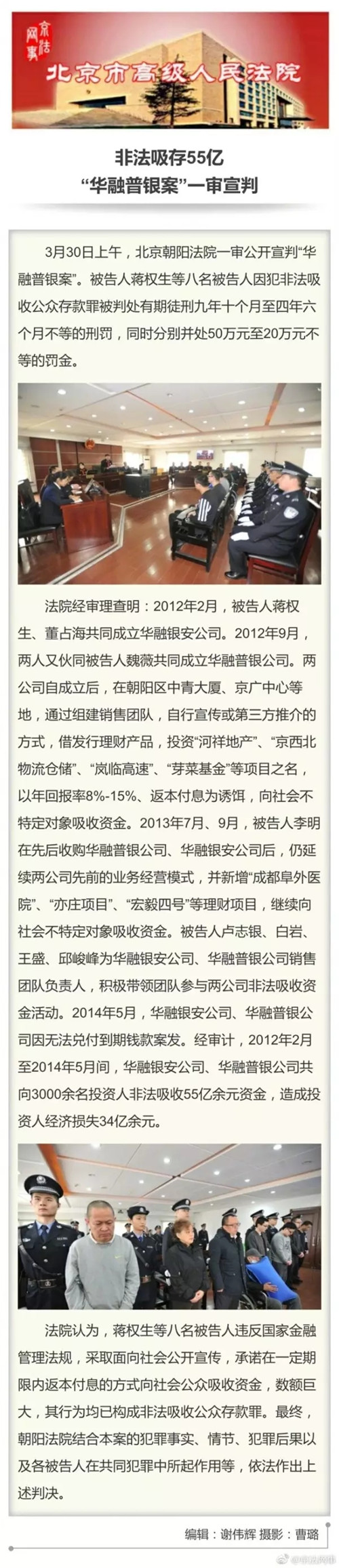 北京最大非法集资案宣判，3000余投资人损失34亿！