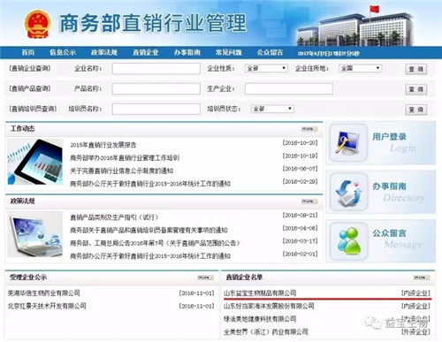 【快讯】益宝获商务部网站2017年首张直销牌照公示