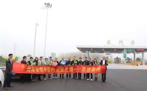 花盛开，泰州嗨——炎帝生物健康管理中国行大爱之旅走进泰州