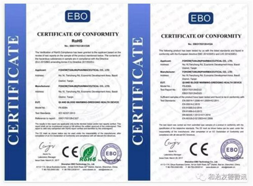 和治友德气血温通养生仪通过欧盟CE认证