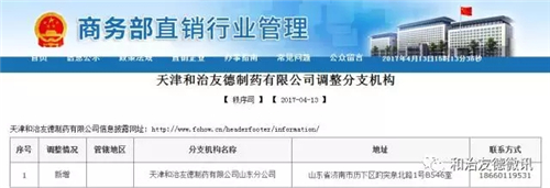 【快讯】和治友德再扩直销区域，新增4省，加速腾飞