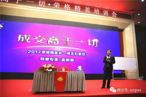 2017荣格精英培训会圆满结束