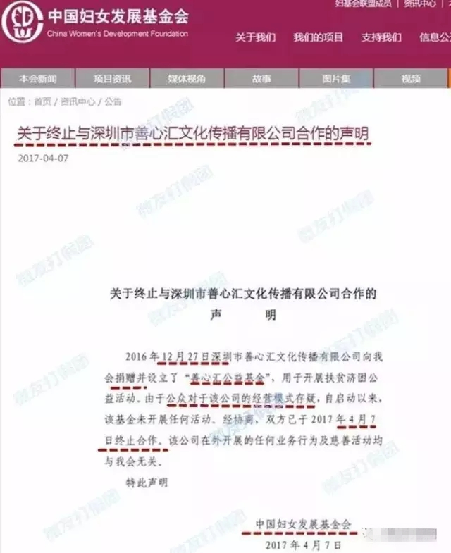 中国妇女发展基金会与“善心汇”摊牌断交，加速伪慈善骗局破灭！