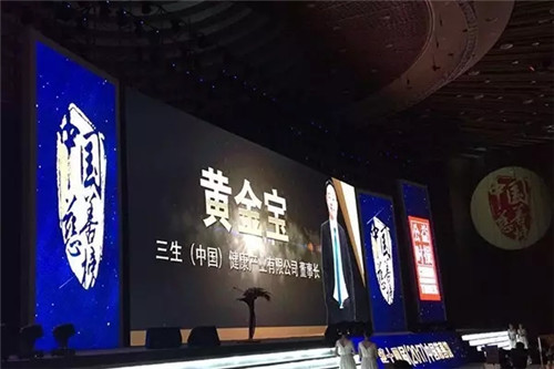 三生（中国）董事长黄金宝荣获2017中国慈善榜十大慈善家称号
