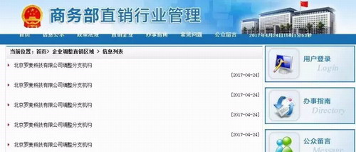 北京罗麦科技有限公司直销区域已扩展至18省41个城市