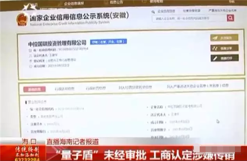 投资神奇“量子盾”稳赚3.6倍分红 工商认定涉嫌传销