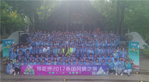 福能源2017泰国风情之旅圆满结束！