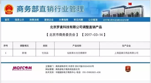 祝贺罗麦直销家族再添新成员——仙肤莱®水光无痕精华