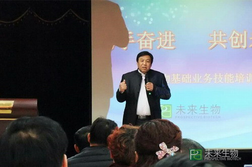 提升凝聚力 未来生物在诸城召开骨干培训会