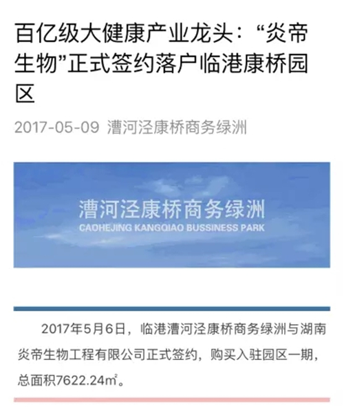 炎帝落户上海 正式签约康桥园区