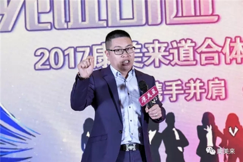 2017康美来道合体系季度表彰大会胜利召开