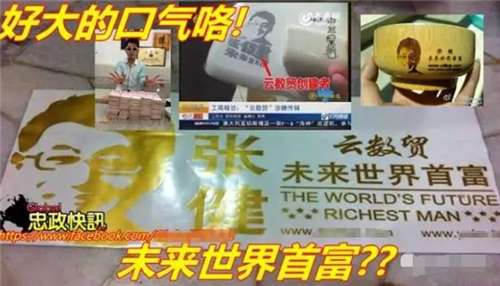 云数贸传销化身云讯通马来西亚横行，谎称多国上市蛊惑人心！