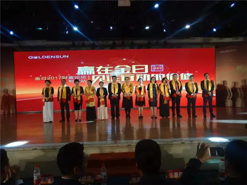 金日制药（中国）2017财富峰会隆重举行