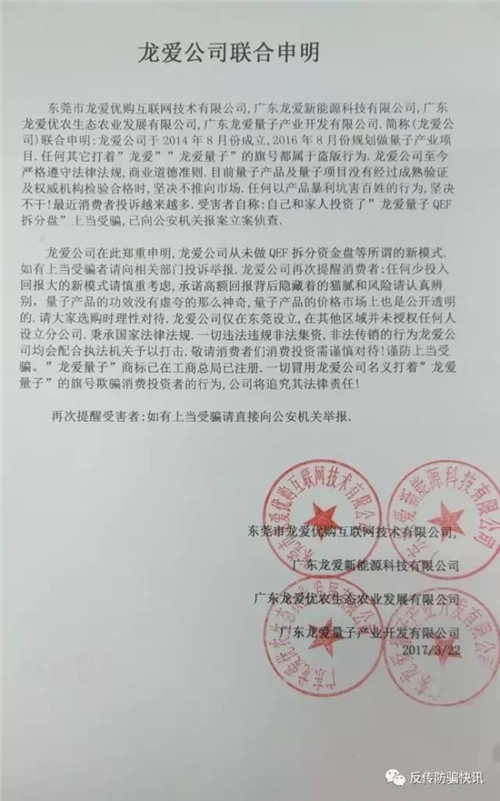 深圳龙爱量子公司被查封，曝光林跃庆传销诈骗团伙