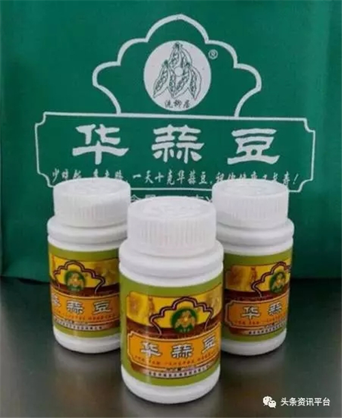 湖北华蒜豆生物科技有限公司涉水直销