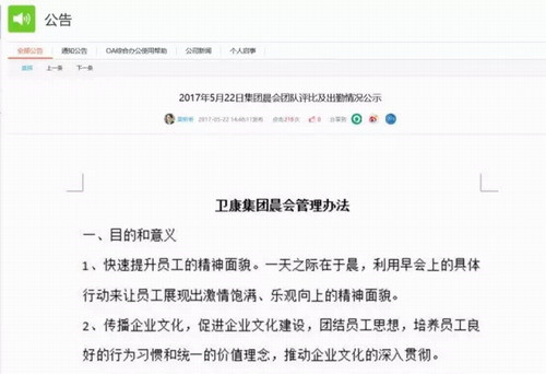 通过召开大晨会 让你重新领略卫康文化的内涵