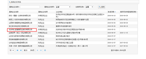 【喜讯】商务部公示北京同仁堂获得直销牌照