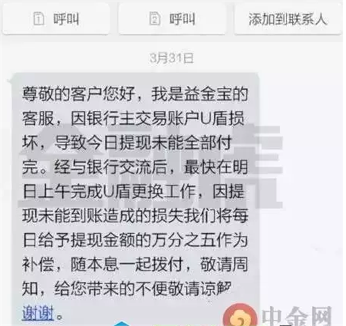 上线74天就爆雷，长沙P2P益金宝涉嫌非法集资被立案！