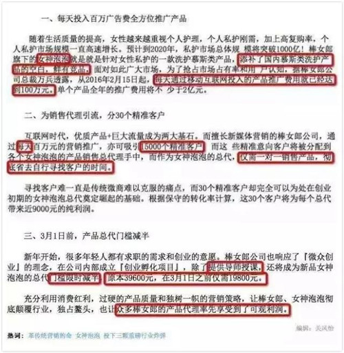 10万微商集体诉讼被骗100亿，最大微商集团被爆涉嫌“传销”