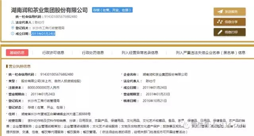 曝光丨湖南润和茶业集团自创DFI项目，玩股权拆分，涉嫌金融传销