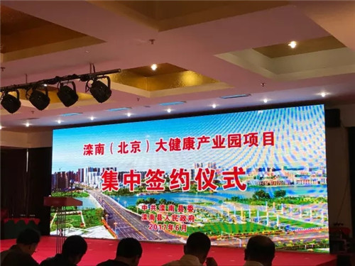 北方大陆入驻滦南（北京）大健康产业园，强势打造大健康产业链，勾勒企业发展新版图！